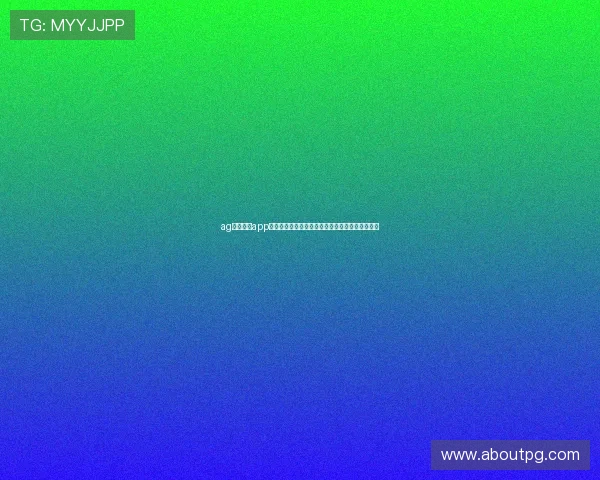 ag视讯真人app便捷操作界面,轻松上手享受高品质真人娱乐体验 ag视讯真人app便捷操作界面,轻松上手享受高品质真人娱乐体验